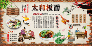 太和板面背景墙