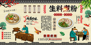 生料煮粉