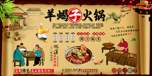 羊蝎子火锅背景墙