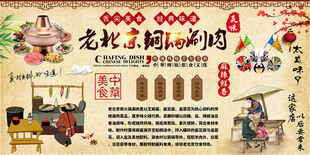 老北京铜锅涮肉背景墙