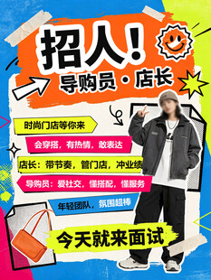 服装店招聘