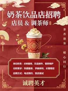 招聘 海报