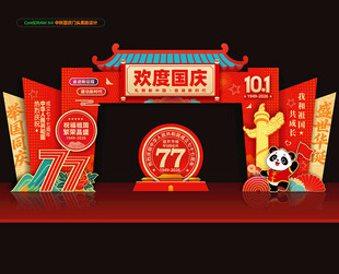 国庆门头拱门