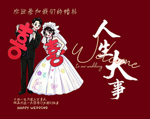 婚礼迎宾海报