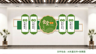 食堂文化墙