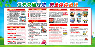 交通安全知识