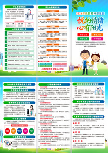 2026世界精神卫生日