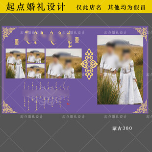 紫色蒙古族婚纱照迎宾背景蒙古婚