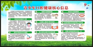 全国爱牙日宣传栏