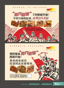 烧烤店开业单页