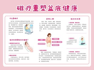 磁疗重塑盆底健康
