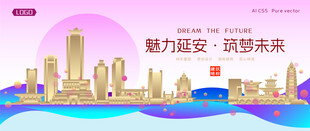 延安城市建筑时尚海报