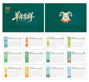 2027年台历