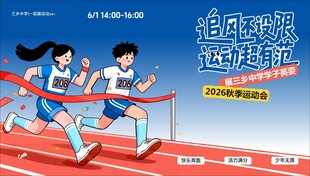 运动海报