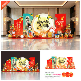 中秋节美陈