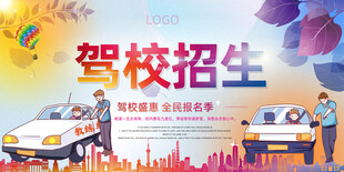 驾校招生