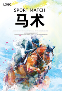 马术