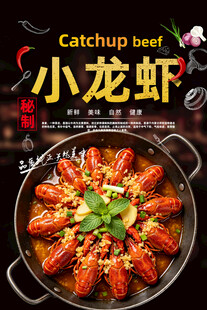 小龙虾