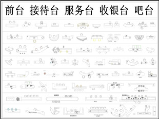 前台 接待台立面