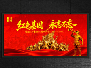 长征精神