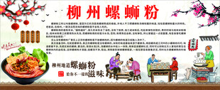 柳州螺蛳粉
