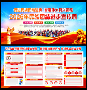 2026年民族团结进步宣传周