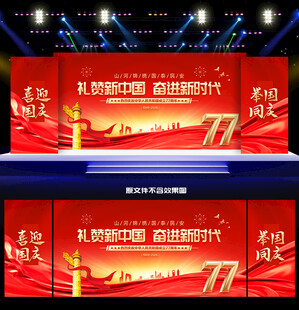 国庆晚会背景