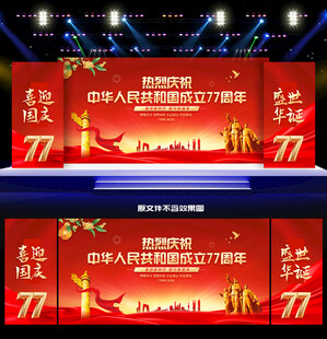 国庆节舞台背景