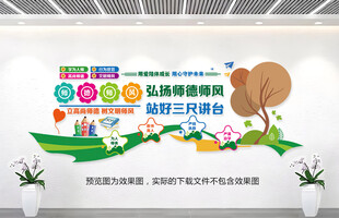 教师办公室文化墙