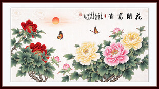 花开富贵牡丹图