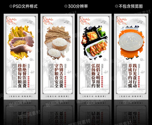 拒绝餐饮浪费