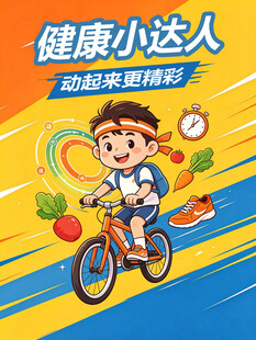 健康小达人 