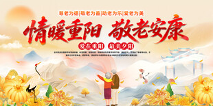 重阳节活动背景