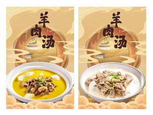 羊肉汤