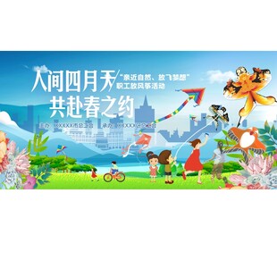 风筝节背景