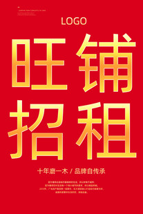 旺铺