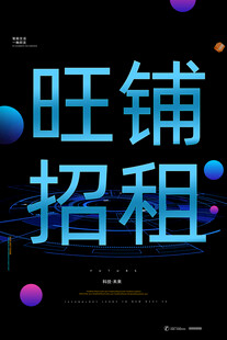 旺铺招租