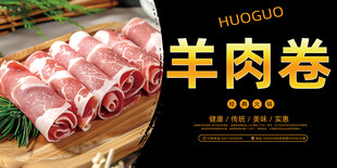 羊肉卷
