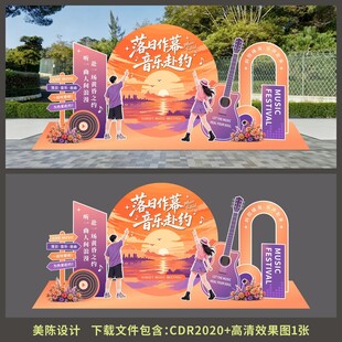 音乐节落日美陈 拍照框