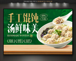 手工馄饨