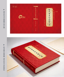 家谱族谱封面设计模板图片