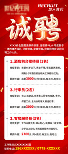 红色诚聘招聘海报