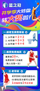 开学季篮球抽奖活动海报