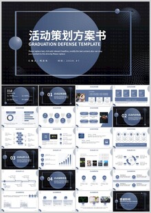 活动策划方案书PPT模板