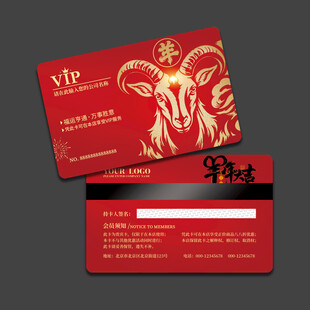 羊年会员卡