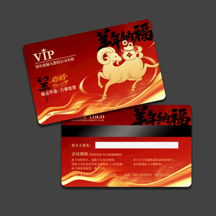 羊年会员卡