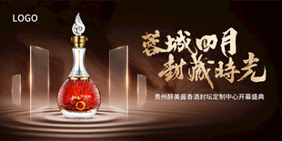 高端白酒封藏宣传海报