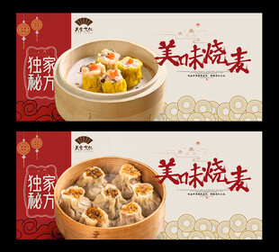 烧麦