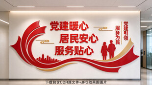 党建引领