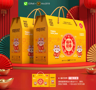 年货包装 新年礼盒